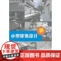 小型建筑设设