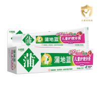 蒲地蓝儿童牙膏6-12岁换牙期水果草莓味泡沫含氟防龋防蛀强根固齿恒牙护理