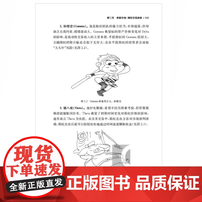 2周攻克期权策略 金融投资 通俗易懂的期权交易指南 期权证券投资交易 投资理财 正版图书籍 格致出版社 世纪出版高清大图