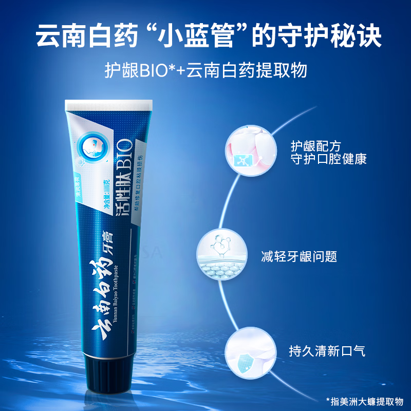 云南白药 牙膏 活性肽BIO 135g高清大图