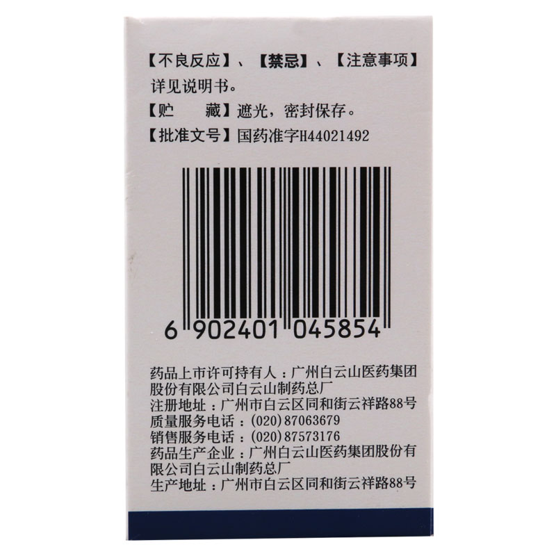 白云山 别嘌醇片 0.1g*100片/盒高清大图