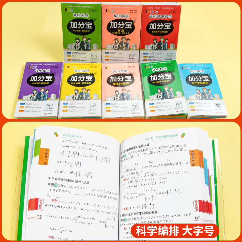 高中文言文 高中通用 [正版]2024新版 加分宝高中语文数学英语物理化学生物政治历史地理全套 高考工具书高一高二高三知高清大图