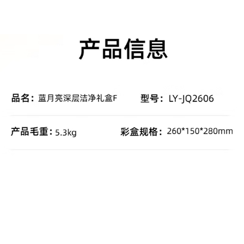 蓝月亮深层洁净礼盒F LY-JQ2606高清大图