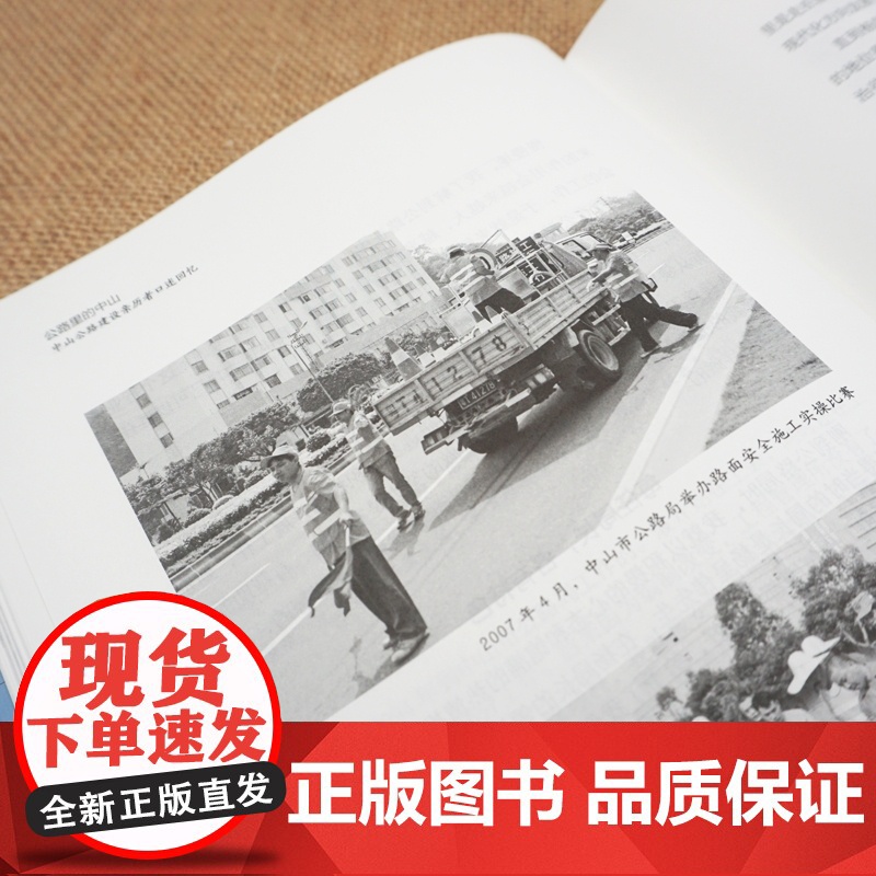 公路里的中山--中山公路建设亲历者口述回忆高清大图