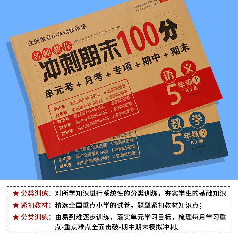 冲刺100分一年级二年级三四五六年级上册下册语文数学英语同步测试卷