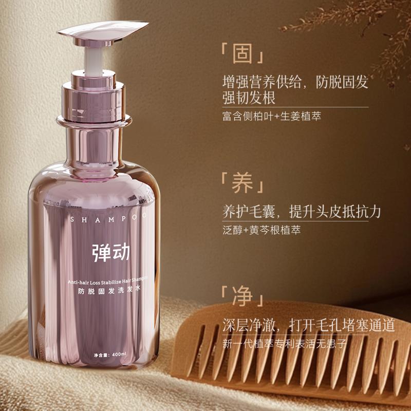 弹动防脱固发洗发水400ml一体装高清大图