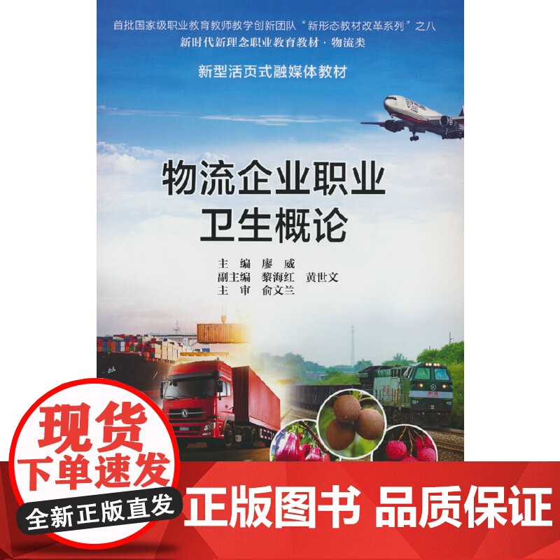 物流企业职业卫生概论高清大图