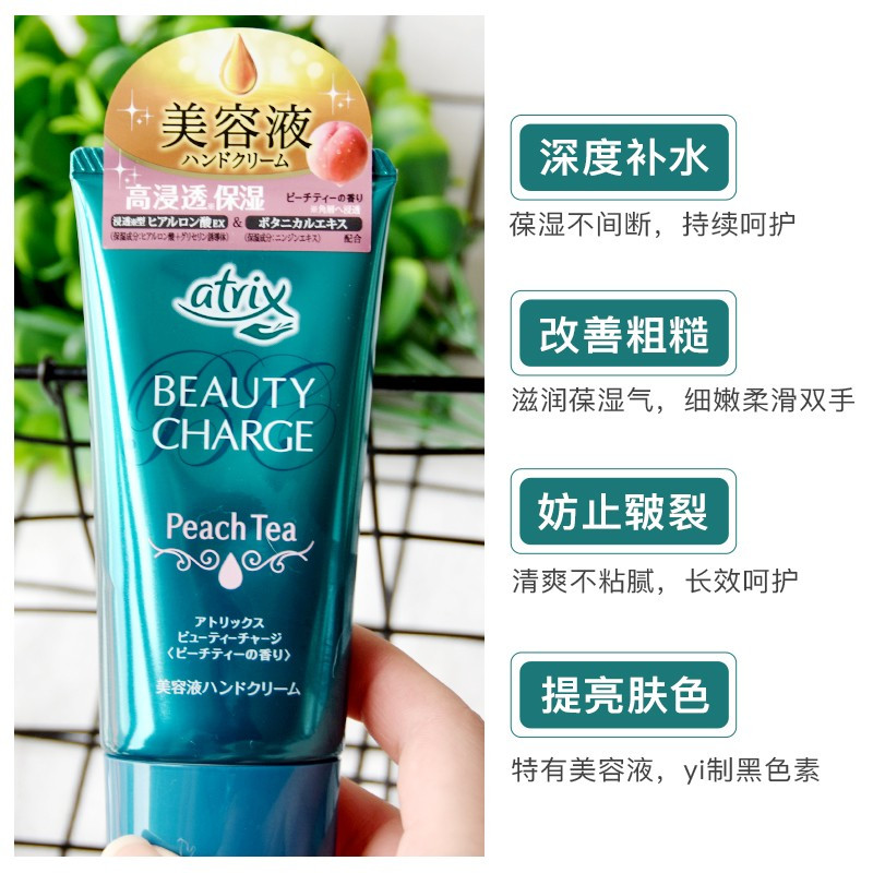 日本KAO花王护手霜atrix植物胶原蛋白护手霜高保湿补水保湿便携冬季防干裂女士男士水蜜桃茶香