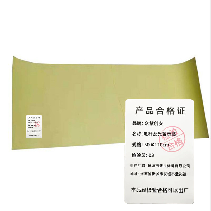 众慧创安 电杆反光警示贴 电杆防撞警示标识 50*110cm 张高清大图