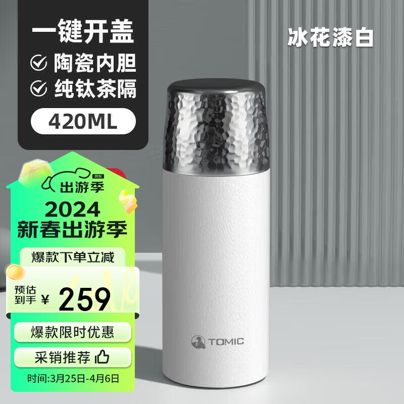 特美刻(TOMIC)茶水分离保温杯锤纹杯钛茶隔锤纹杯盖茶杯大容量便携水杯 白色冰花纹+钛茶隔420ml