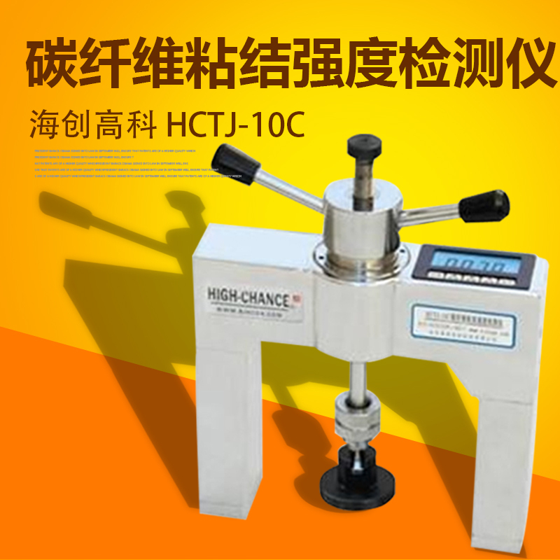 海创高科HCTJ-10C碳纤维粘结强度检测仪 嵌入数字压力表微型液压系统