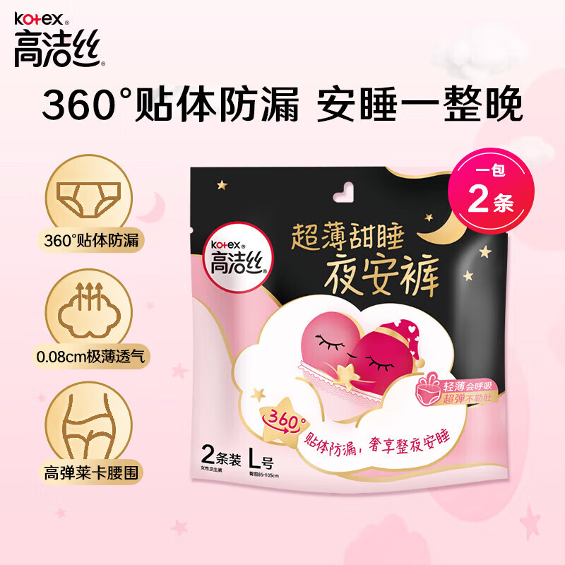 高洁丝(Kotex)臻选奢爽纯棉日用卫生巾240mm*16片*2包蜜桃小姐安睡裤L号8条随机高清大图