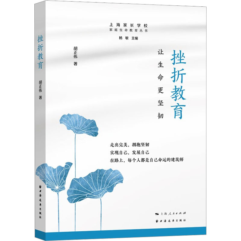 【M】挫折教育 让生命更坚韧-9787547618639