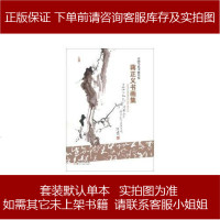 蒋正义书画集国当代书画名家 9787530551660