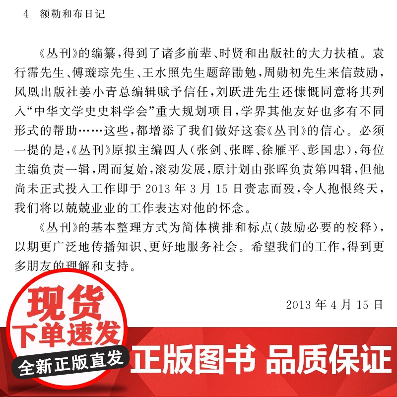 额勒和布日记(全2册) 中国近现代稀见史料丛刊(第五辑)32开 西式平装 了解晚清官场政治文化的重要文献 凤凰出版社高清大图