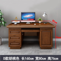 苏佰卓办公桌台式电脑桌办公室中式家用书桌写字台单人D款胡桃色1.6米(电脑款)