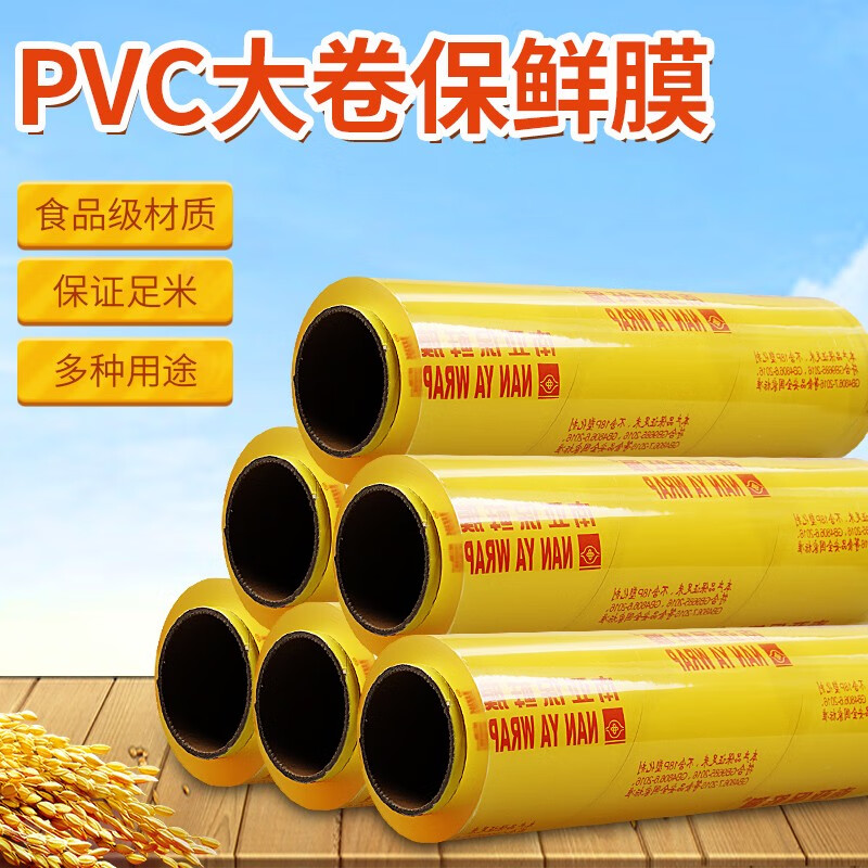 3M 南亚保鲜膜 大卷商用一次性食品级PVC膜30cm*300m(单位:卷)高清大图