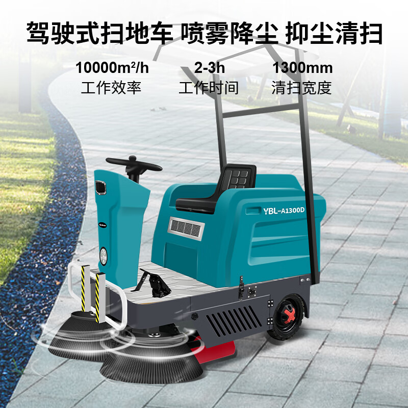 亚伯兰 YBL-A1300D驾驶式扫地车 工厂厂房车库环卫物业用工业扫地机商超机场医院电动清扫车高清大图