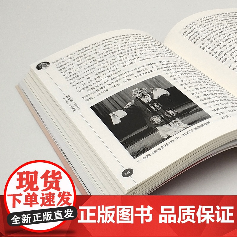 杜近芳口述实录 人民出版社高清大图