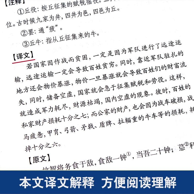 [高启强同款狂飙]孙子兵法正版书原版原着无删减原文白话文译文带注释青少年小学生版中国国学三十六计36计商业战略书 正版包高清大图