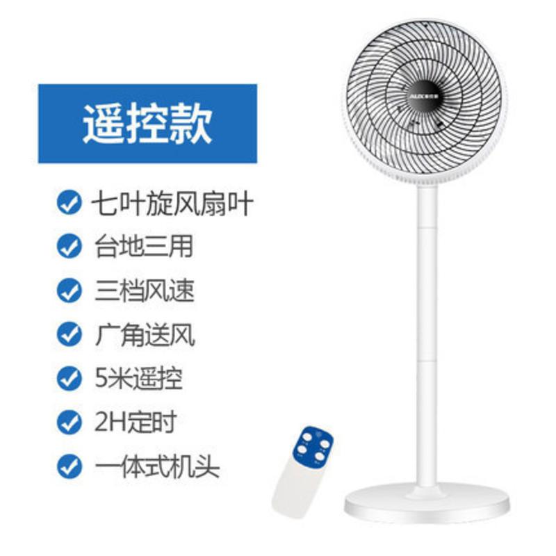 奥克斯风扇家用大风力台式立式电风扇遥控音静落地扇摇头大风量 白色升级(遥控)高清大图