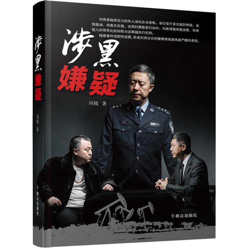 醉染图书涉黑嫌疑9787501459650高清大图