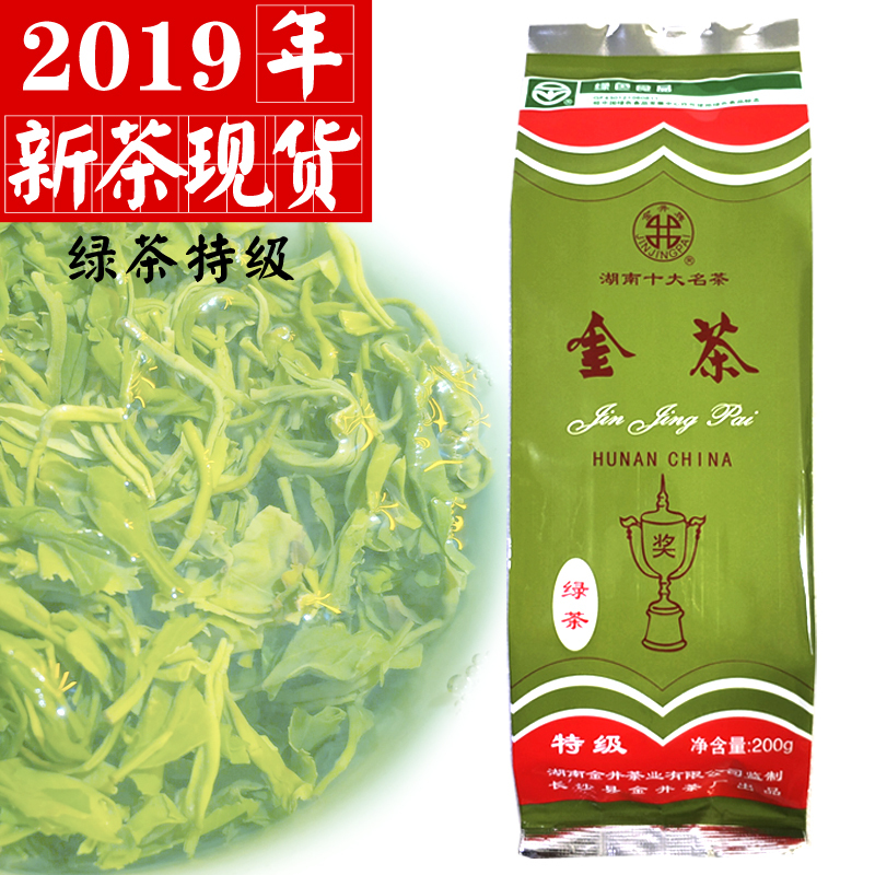 艺福堂 2019年新茶长沙金井绿茶 200g特级绿茶60年口啤好茶叶
