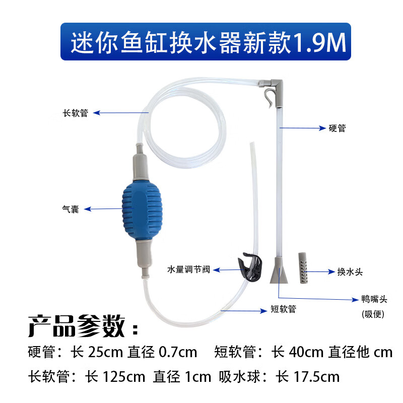 谋福 鱼缸换水器 水族箱 洗砂清洁工具【1.9米迷你鱼缸换水器(蓝色)】*/个