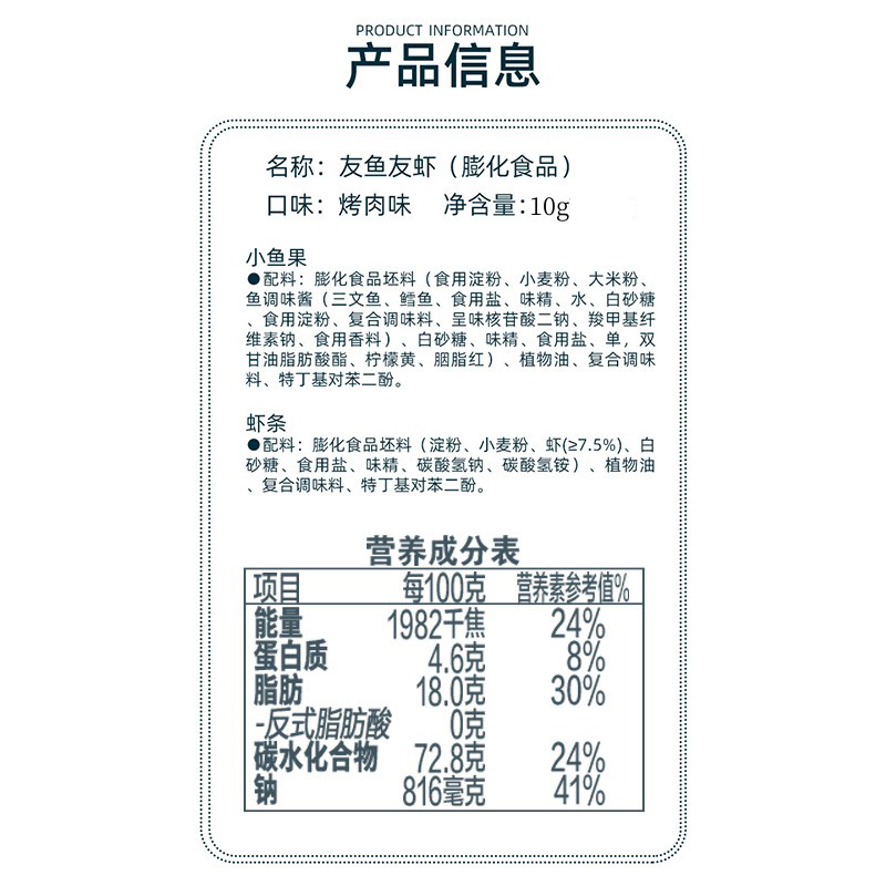 盼盼友鱼友虾友鱼友虾10g*15包虾条膨化食品儿童怀旧小零食