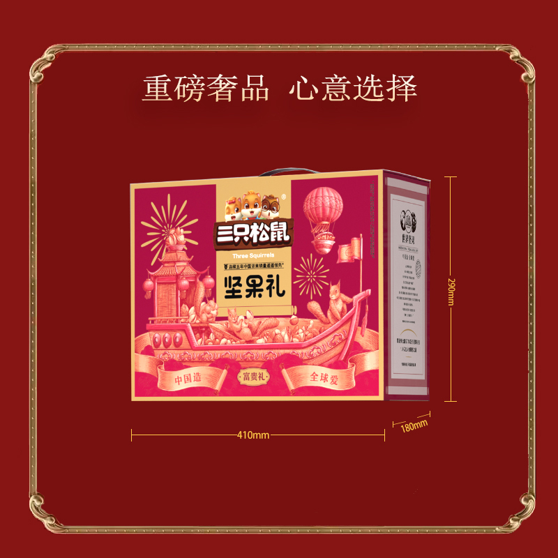 三只松鼠如意礼盒坚果礼盒干果炒货混合罐装休闲零食2255g