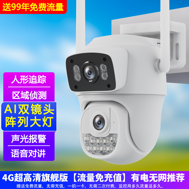 司特帝超清室外摄像头防水手机远程无线5G wifi监控器360度无死角云台旋转无死角4g网络全景语音对讲户外免流量太阳能 送99年免流量【超清基础款】4G免流量-无网远程 清晰度1080P+30天循环录像