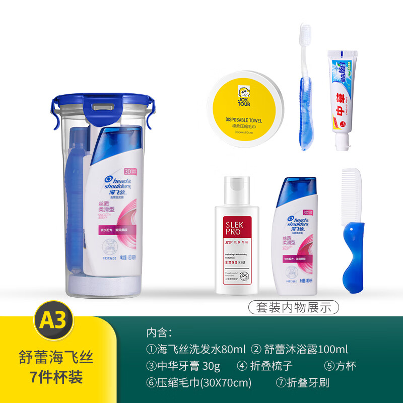 JOYTOUR 旅行套装洗漱用品男女洗发沐浴牙膏牙刷收纳 【七件套】【清】