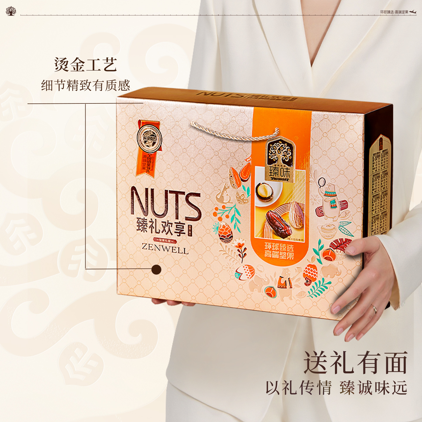 臻味-1850g臻礼欢享坚果礼盒圆润饱满松脆香酥青轻烘慢焙细节精致高清大图