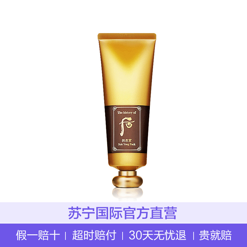 Whoo/后拱辰享滋养面膜120ML/支
