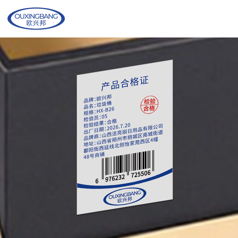 欧兴邦 垃圾桶 HX-B26 个高清大图