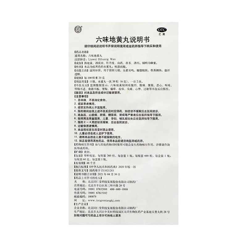 [3盒装]同仁堂六味地黄丸360粒滋阴补肾 用于肾阴亏损头晕耳鸣腰膝酸软骨蒸潮热盗汗遗精