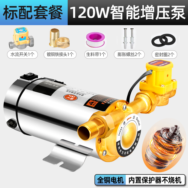 热水器增压泵家用 全自动 小型自动自来水加压泵 洗澡 太阳能电热水器管道 [热保护]智能新款120W自动增压泵+标配高清大图