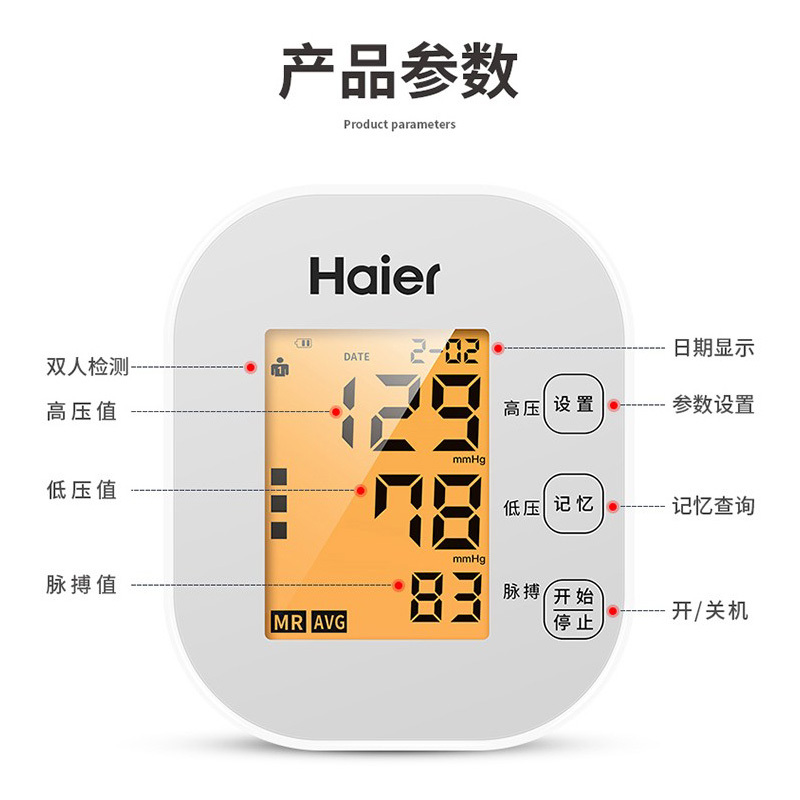 海尔电子血压计家用臂式测量仪医用自动精准量测压仪