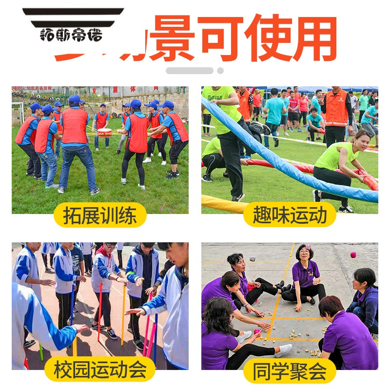 拓斯帝诺纵横天下轨道传递运球团建拓展道具户外趣味亲子运动游戏道具