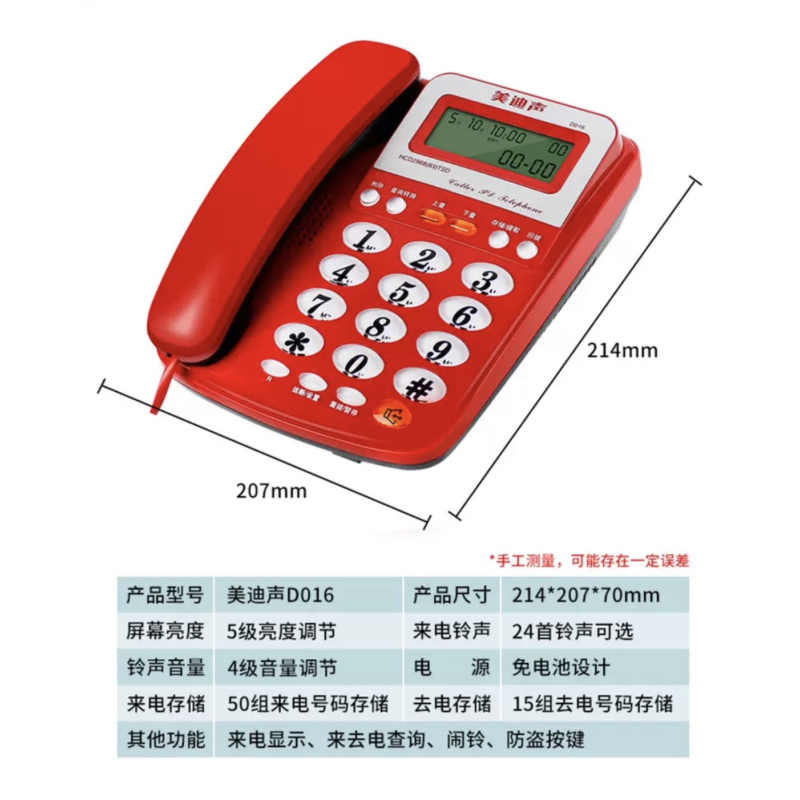 美迪声 电话机HCD2968(83) 环保材质 红色 白色(单位:台)