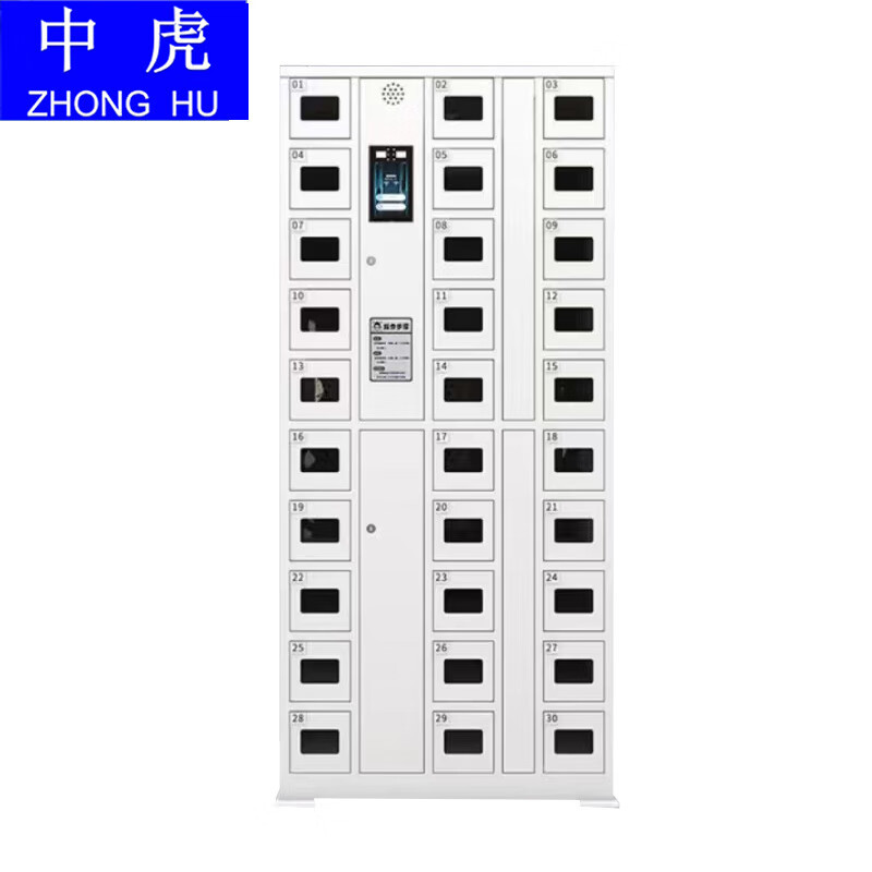 中虎30格智能手机柜
