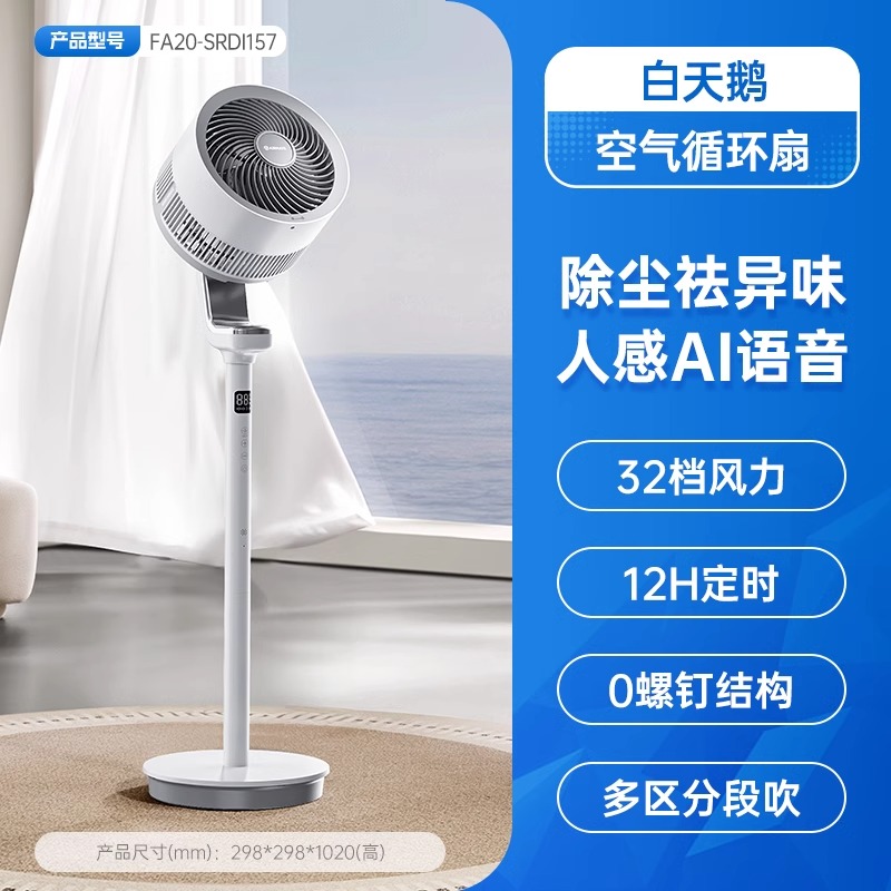 艾美特空气循环扇家用负离子智能电风扇落地扇新款轻音遥控大风力白色高清大图