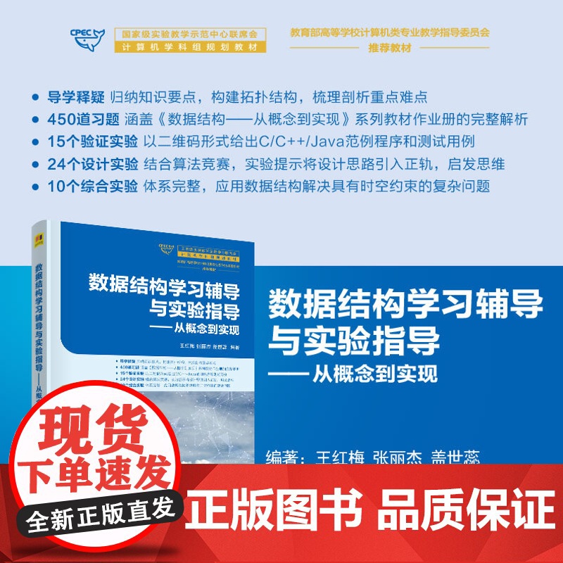 正版新书 数据结构学习辅导与实验指导 从概念到实现 王红梅 张丽杰 盖世蕊 清华大学出版社 数据结构 高等学校高清大图