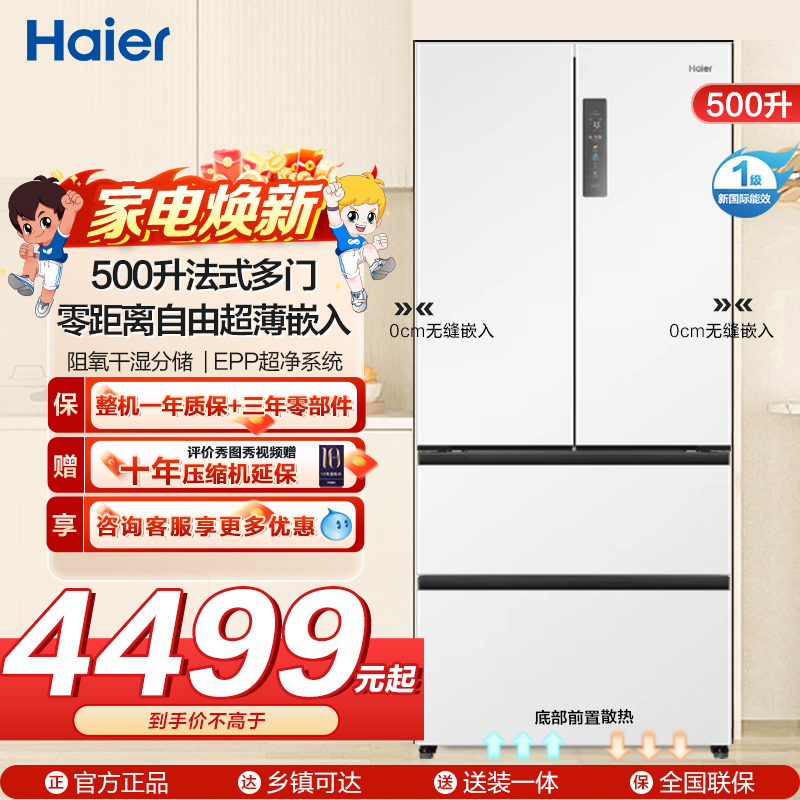 海尔(Haier)冰箱 BCD-500WGHFD4DW9U1
