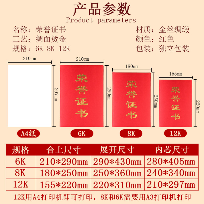 千千优美(Qianyoumei)红色绒面荣誉证书 含内芯打印 5个起订 8K
