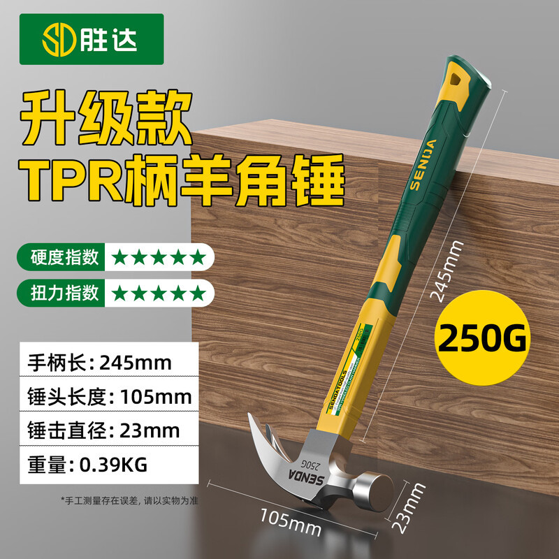 胜达羊角锤包胶手柄砸墙起钉一体重型拆卸工具安全省力锤铁榔头