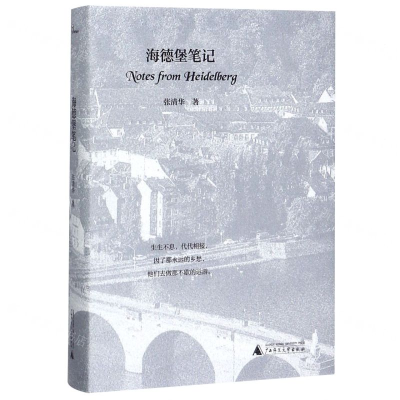 [N]海德堡笔记(精)-9787559825100