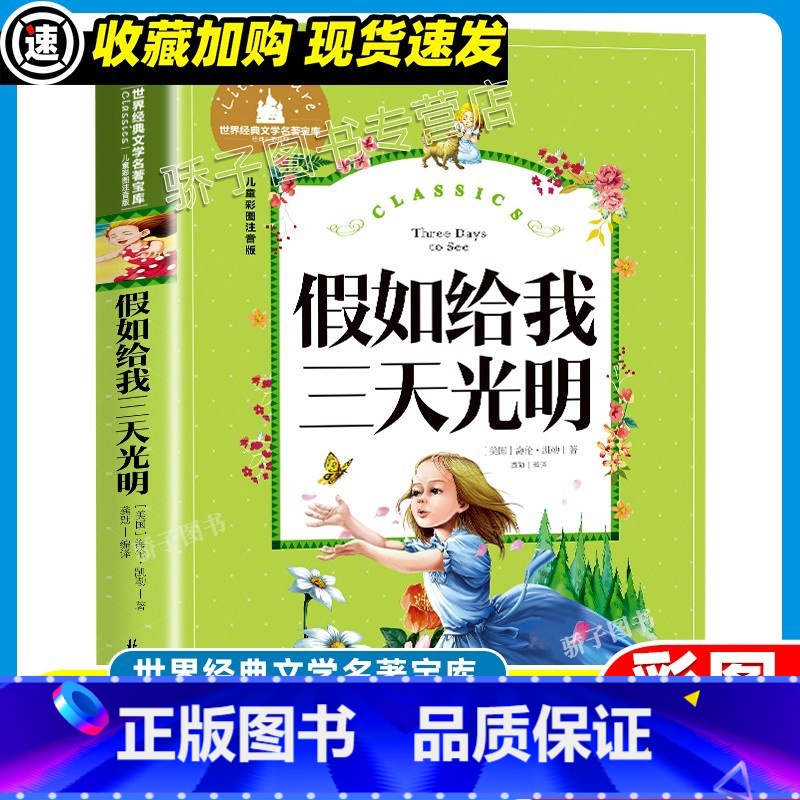 假如给我三天光明 【正版】3本21元小英雄雨来彩图注音版管桦著 小学生一二三年级课外必读书6-7-89岁课外书抗日战争书