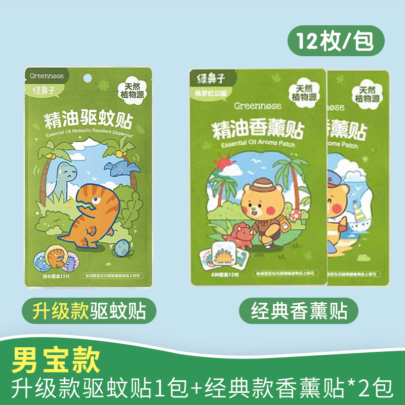 绿鼻子奥特曼香薰贴儿童成人携宝宝植物精油户外便送防叮驱蚊用品 驱蚊贴1包+精油香薰贴*2包（随机款）