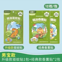 绿鼻子植物精油贴 驱蚊贴1包+精油香薰贴*2包（随机款）